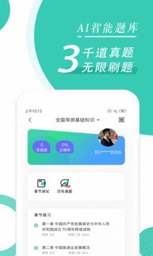 导游资格证随身学官方正版图3