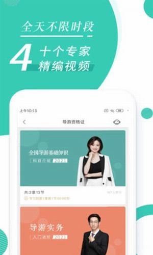 导游资格证随身学官方正版图4