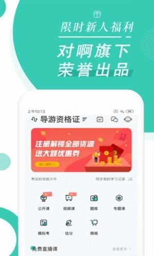 导游资格证随身学官方正版图5