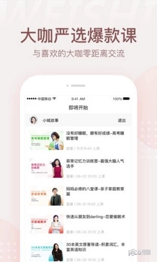 微师手机版下载