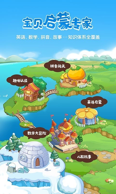 宝贝桥安卓直装版图2