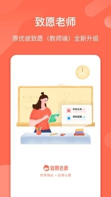 致愿老师官方最新版图1
