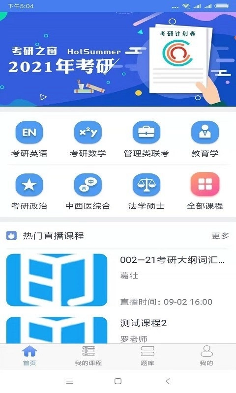 考研之窗手机正版图1