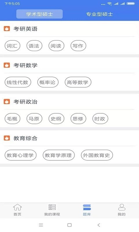 考研之窗手机正版图2