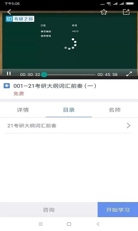 考研之窗手机正版图3