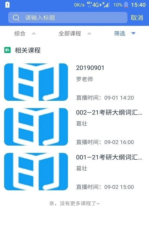考研之窗手机正版图5
