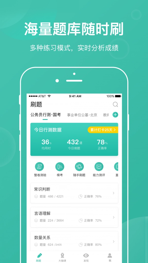 步知刷题免费原版图1
