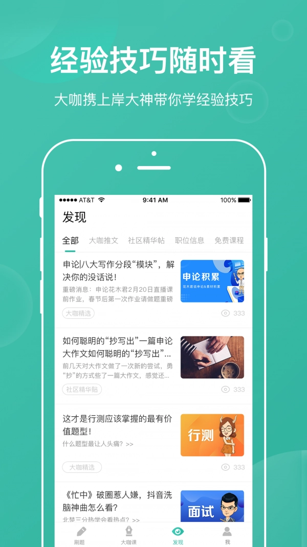 步知刷题免费原版图3