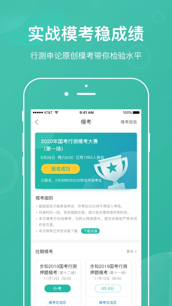 步知刷题免费原版图5