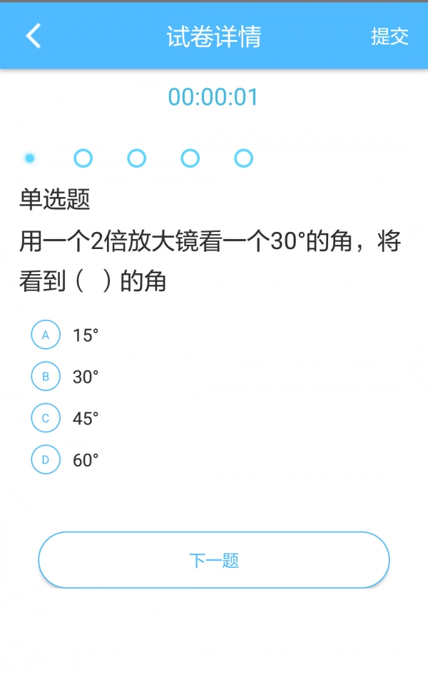 专课专练学生端官方正版图2