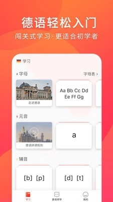 德语入门手机正版图1