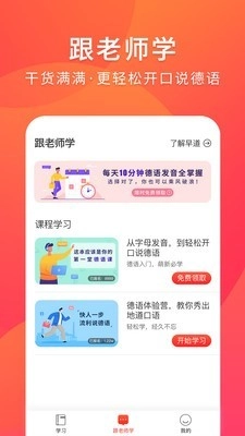 德语入门手机正版图2