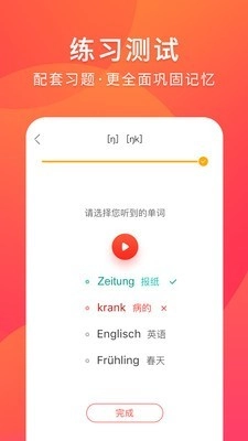 德语入门手机正版图5