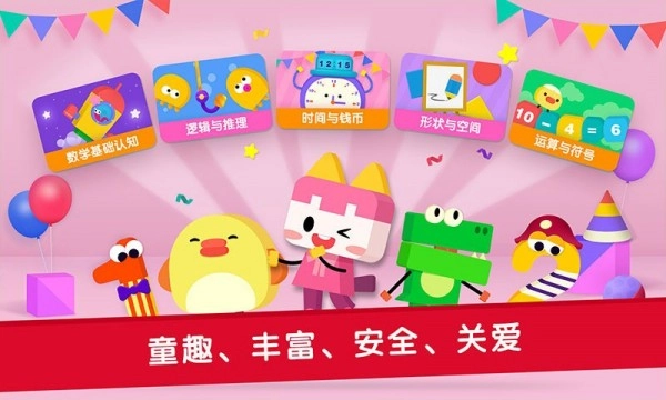 优学猫数学最新免费版图3