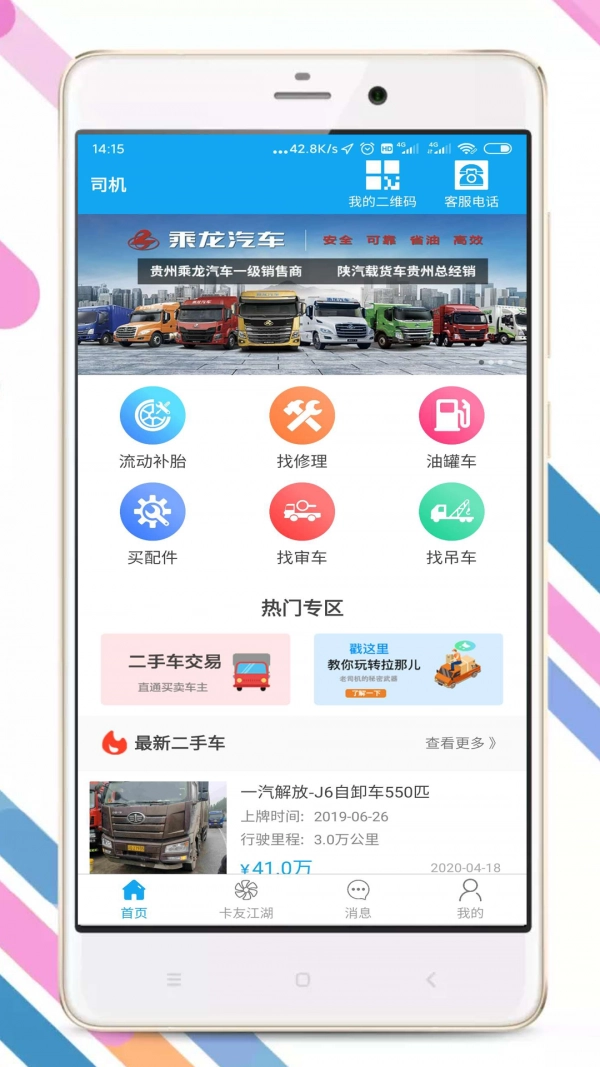 拉那儿手机正版图2