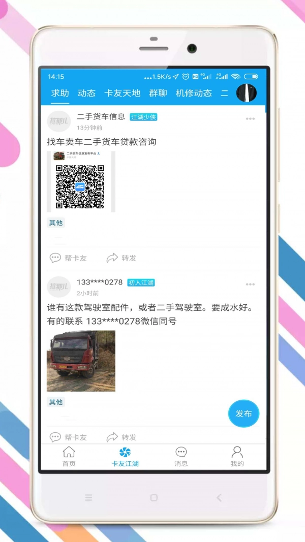 拉那儿手机正版图3