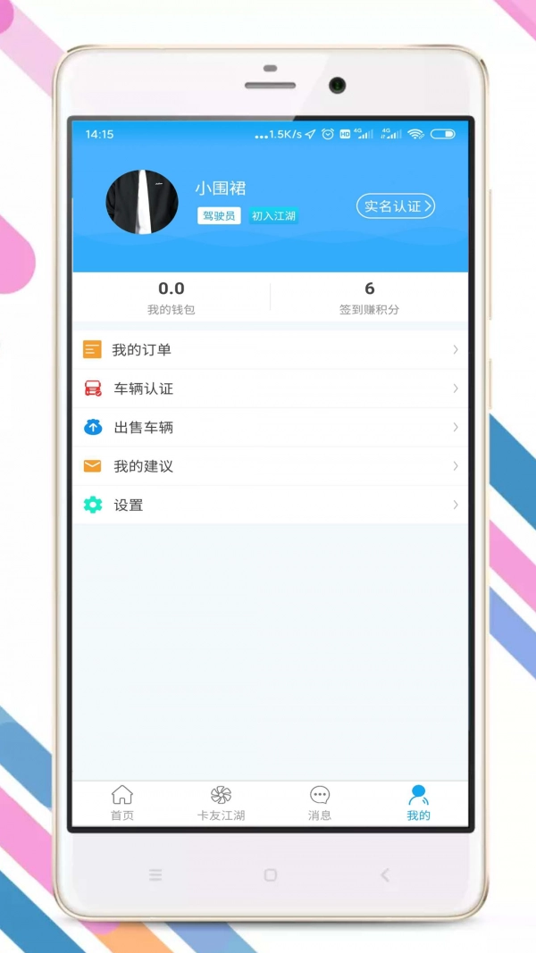 拉那儿手机正版图4