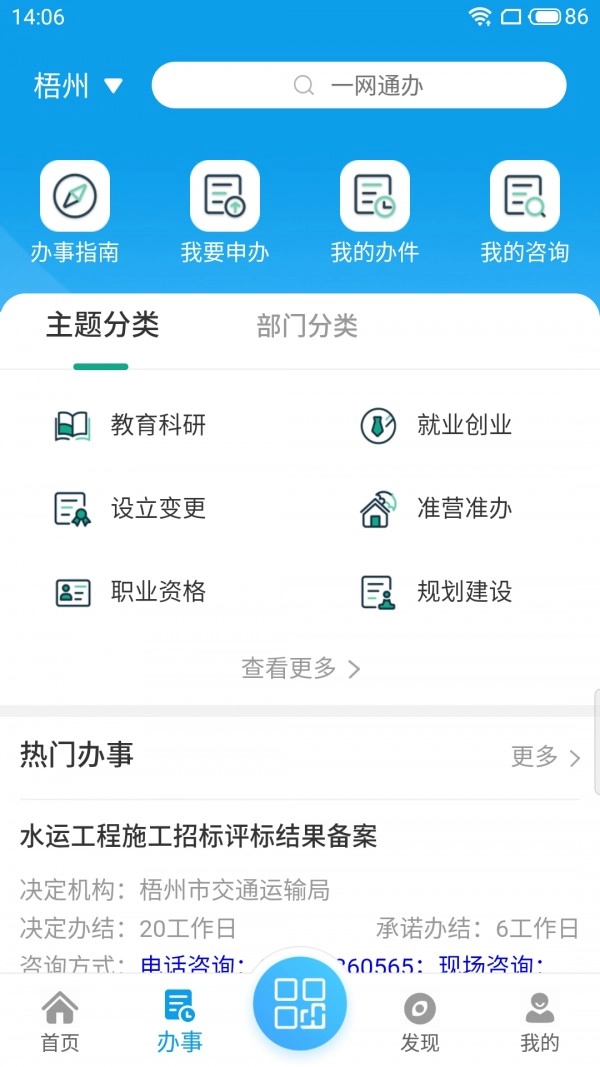 爱梧州无广告版图2