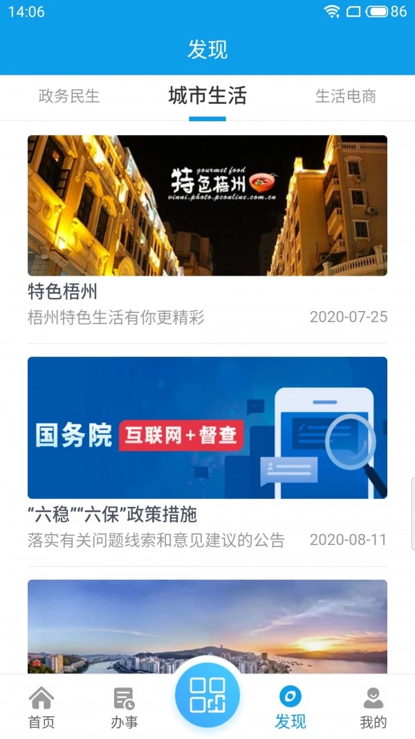 爱梧州无广告版图4