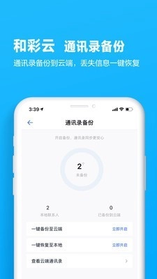 四川移动掌上营业厅官方版图3