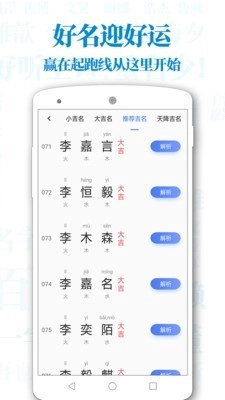 起名解名图4