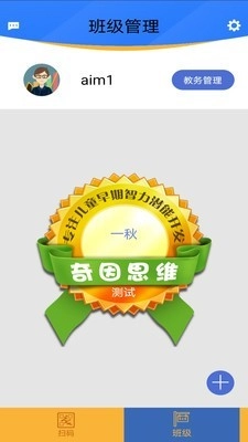 奇因思维教师端直装版图2