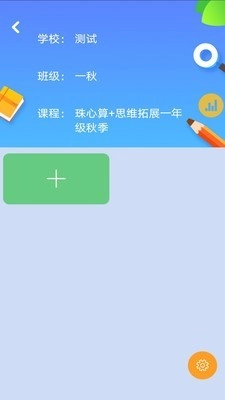 奇因思维教师端直装版图5