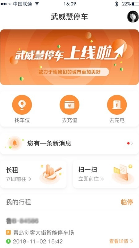 武威慧停车原版图1