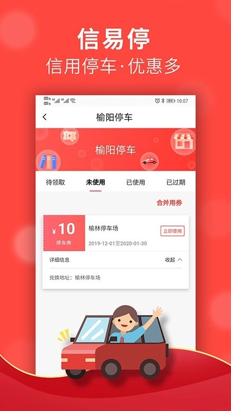 信用榆林手机正版图1