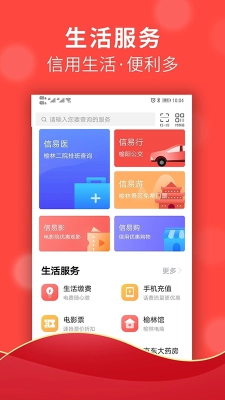 信用榆林手机正版图2