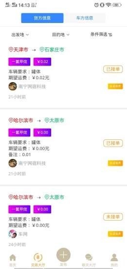 危运加直装版图1