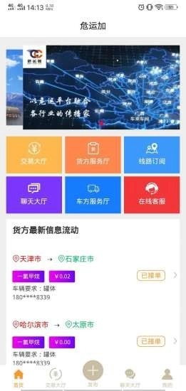 危运加直装版图2