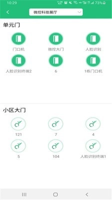 小区微控手机正版图2