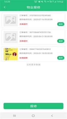 小区微控手机正版图4