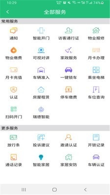 小区微控手机正版图5