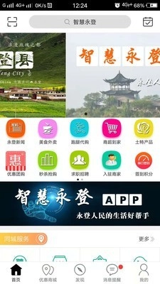 智慧永登官方最新版图5