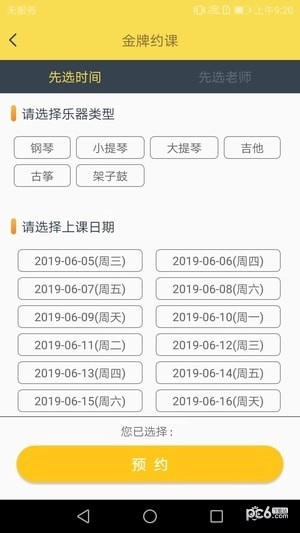 金牌陪练免费版下载