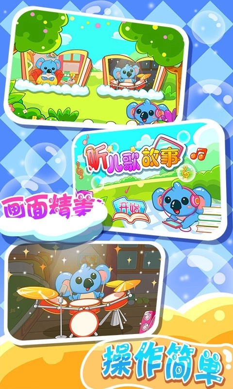 儿童宝宝听儿歌故事通用版图5