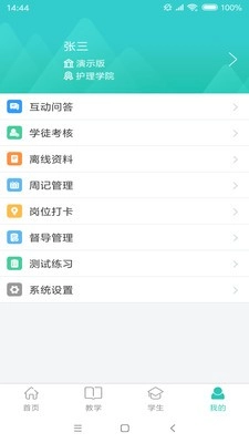 智导师安卓免费版图1
