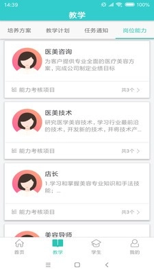 智导师安卓免费版图2
