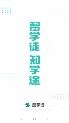 智导师安卓免费版图3