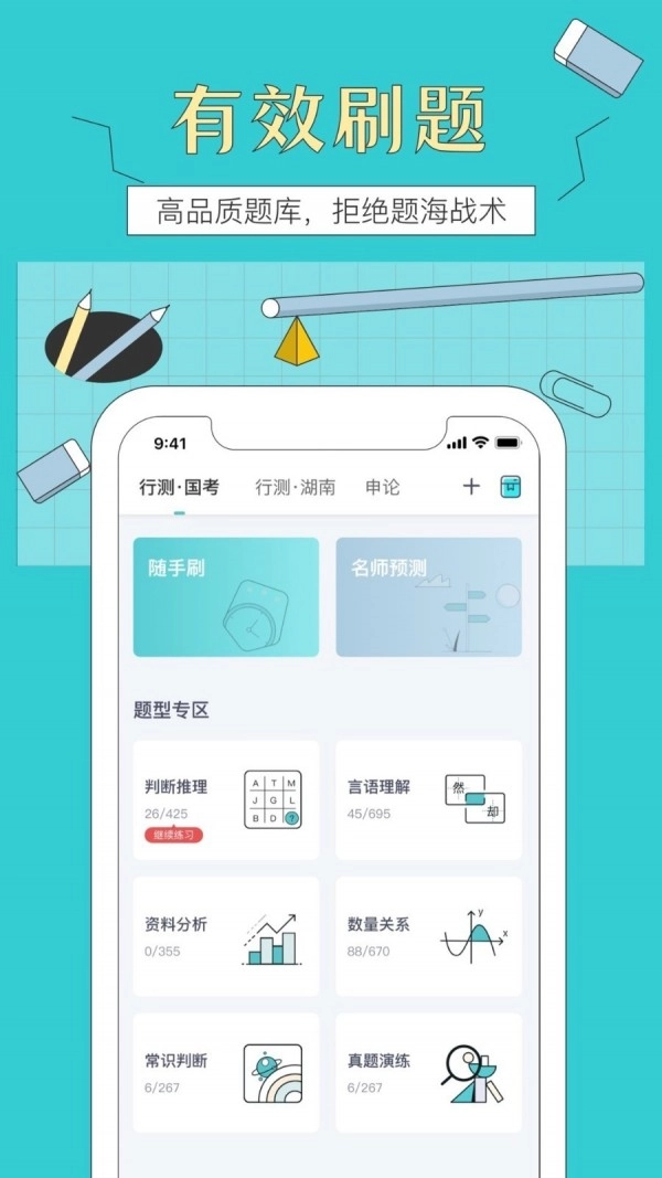 犀鸟公考手机最新版图2