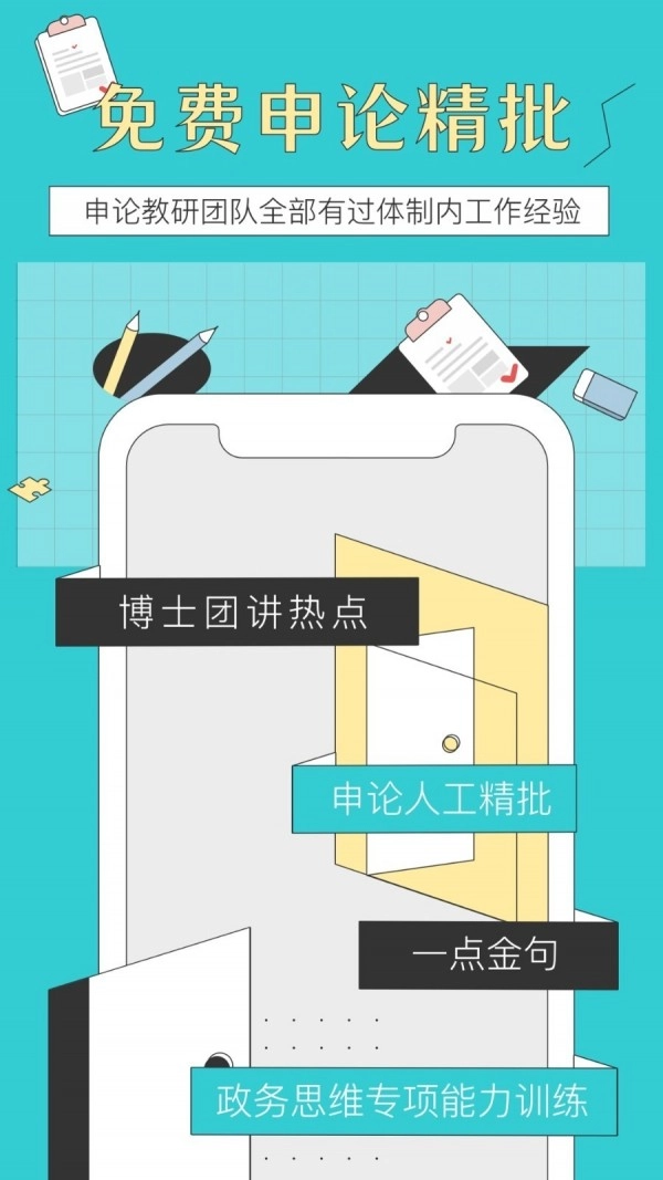 犀鸟公考手机最新版图4