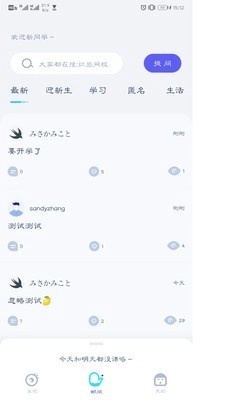 掌上重邮免费版图3