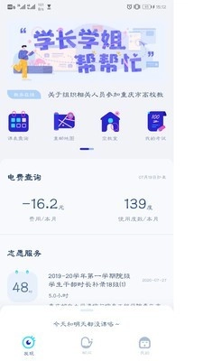 掌上重邮免费版图4