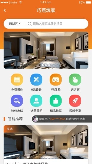 巧燕筑家安卓免费版图1