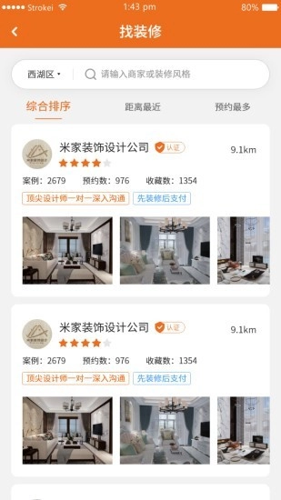 巧燕筑家安卓免费版图2
