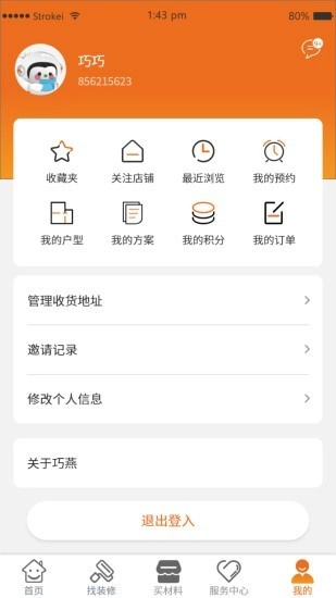 巧燕筑家安卓免费版图3