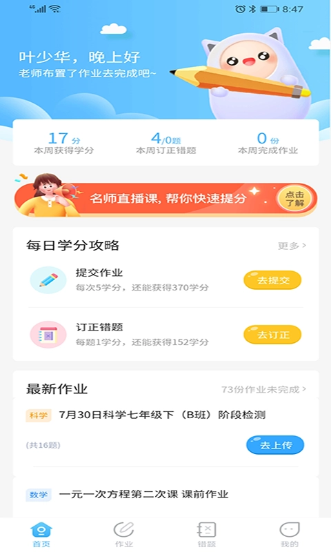 任学学生助手手机免费版图1