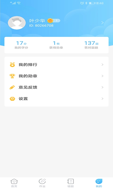 任学学生助手手机免费版图4